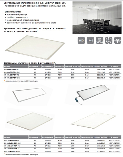Встраиваемая светодиодная ультратонкая панель армстронг 72Вт 6500K 1200х600х9мм IP40 СириусА SPL-1200x600-72W-65K SiriusA с драйверами от магазина Диал Электро