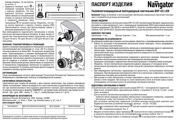 Светильник светодиодный 1200 мм ДСП 36вт 6500К Navigator 14 133 DSP-CC-36-6.5K-IP65-LED-R от магазина Диал Электро