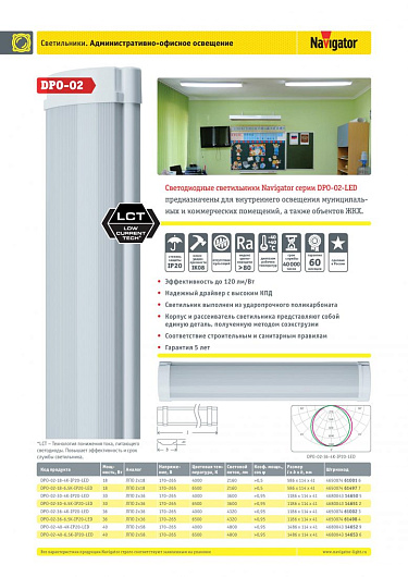 Светильник светодиодный линейный дпо Navigator 61 002 DPO-02-36-4K-IP20-LED 1200мм от магазина Диал Электро