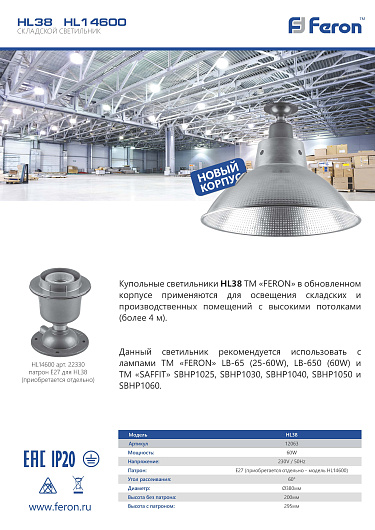 HL38(16") 60W 230V E27 D390мм, H380мм (продажа только с патроном) от магазина Диал Электро