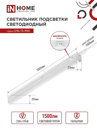 Светильник светодиодный СПБ-Т5-PRO 15Вт 230B 4000К 1500Лм 600мм IN HOME от магазина Диал Электро