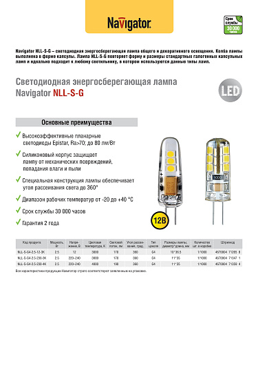 Лампа Navigator 71 265 NLL-S-G4-2.5-12-3K от магазина Диал Электро