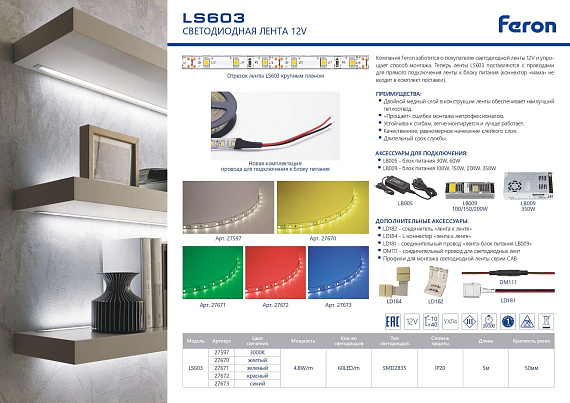 Лента светодиодная, 60SMD(2835)/m 4.8W/m 12V 5m синий , LS603 от магазина Диал Электро