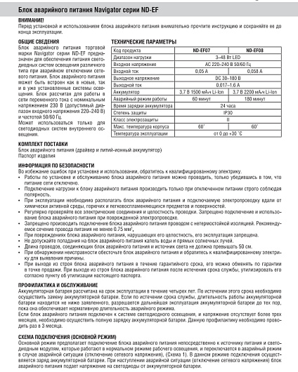 Блок аварийного питания бап 3–48Вт 1500 мАч 60 минут драйвер Navigator 14 235 ND-EF07 от магазина Диал Электро