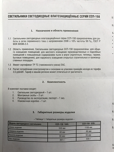 Светильник светодиодный герметичный ССП-158 16Вт 230В 6500К 1200Лм 550мм IP65 LLT от магазина Диал Электро