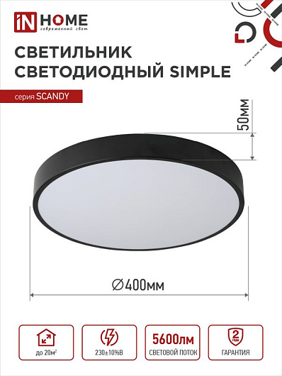 Светильник светодиодный SCANDY SIMPLE-7040B 70Вт 230В 4000К 5600Лм 400х50мм черный IN HOME от магазина Диал Электро