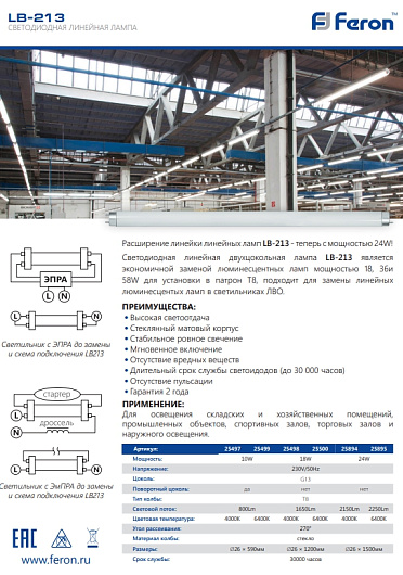 Лампа светодиодная линейная t8 g13 18вт 6.4к Feron LB-213 G13 18W 6400K 25500 от магазина Диал Электро