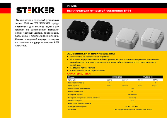 Выключатель одноклавишный открытой установки, 250В, 6А, IP20, черный, PSW06-21-20 (VA 16-131-Ч) от магазина Диал Электро