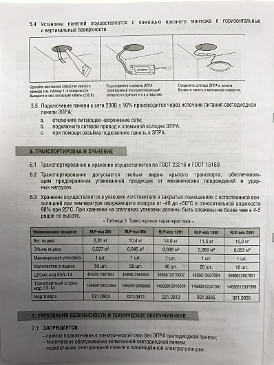 Панель светодиодная встраиваемая круглая RLP 12Вт 230В 4000К 840Лм 170мм белая IP40 IN HOME ультратонкие от магазина Диал Электро