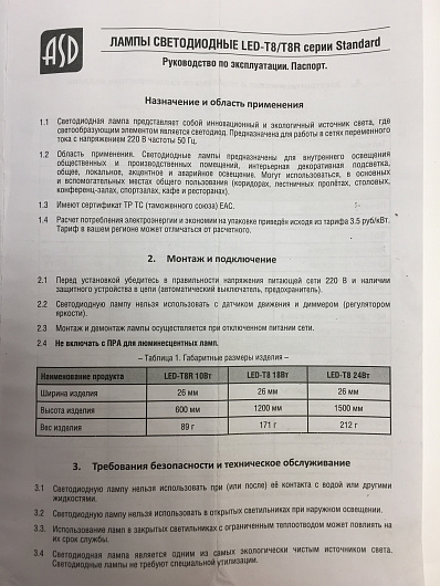 Лампа светодиодная LED-T8-std 18Вт 230В G13 4000К 1440Лм 1200мм ASD от магазина Диал Электро