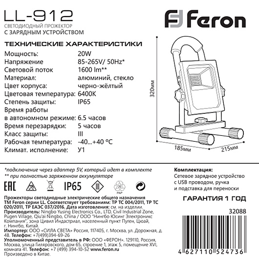 Светодиодный аккумуляторный прожектор Feron LL-912 переносной с зарядным устройством IP65 20W 6400K артикул 32088 от магазина Диал Электро