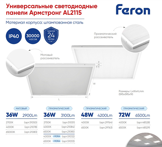 Универсальная светодиодная панель армстронг ДВО Feron AL2115 48W 6500K белый ПРИЗМА встраиваемый светильник 595х595х19мм 29763 от магазина Диал Электро