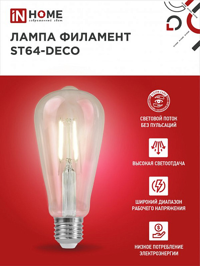 Лампа светодиодная LED-ST64-deco 15Вт 230В Е27 4000К 1720Лм прозрачная IN HOME от магазина Диал Электро