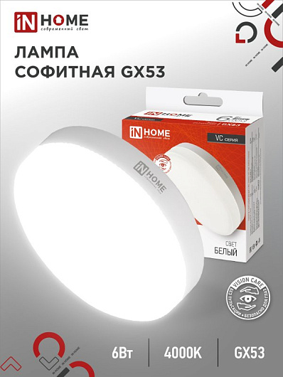 Лампа светодиодная LED-GX53-VC 6Вт 230В 4000К 570Лм IN HOME от магазина Диал Электро