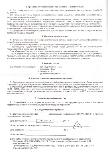 Датчик движения инфракрасный  ДД-018-B 1200Вт 220 гр. 12м, IP44 черный ASD от магазина Диал Электро