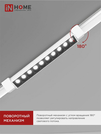 Светильник трековый линейный светодиодный поворотный LTR-02R-TL 20Вт 4000К 2000Лм 345мм IP40 24 градуса белый серии TOP-LINE IN HOME от магазина Диал Электро