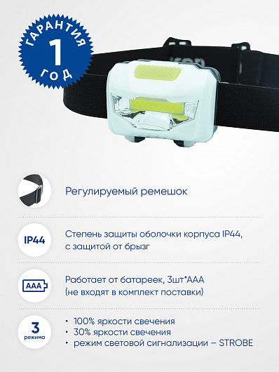 Фонарь налобный Feron TH2300 на батарейках 3*AAA, 3W 1COB IP44, пластик 41679 от магазина Диал Электро