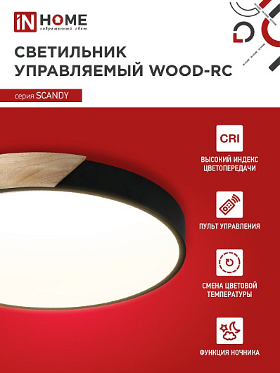 Светильник светодиодный SCANDY WOOD-75RCB 75Вт 230В 3000-6500K 6000Лм 400x50мм с пультом ДУ черный IN HOME от магазина Диал Электро