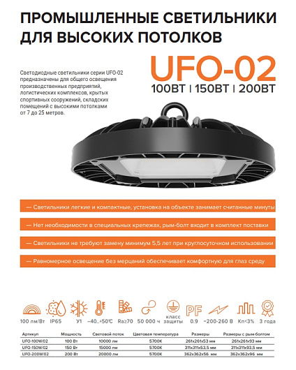 Светильник светодиодный промышленный WOLTA UFO-100W/02 100Вт 5700К IP65 от магазина Диал Электро