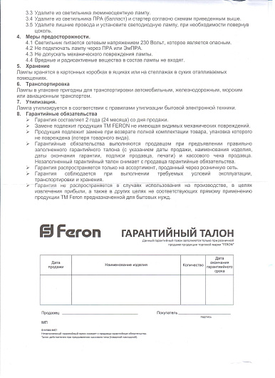 Лампа светодиодная линейная t8 g13 18вт 6.4к Feron LB-213 G13 18W 6400K 25500 от магазина Диал Электро