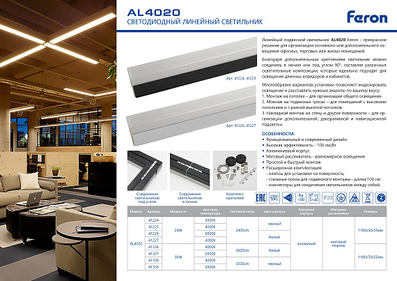 Светильник светодиодный линейный Feron AL4020 IP20 36W 4000К, рассеиватель матовый в алюминиевом корпусе, черный 1180*70*55мм серия MattLine от магазина Диал Электро
