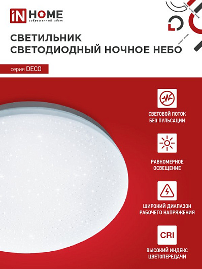 Светильник светодиодный серии DECO 12Вт 230В 6500К 780Лм 210х65мм НОЧНОЕ НЕБО IN HOME от магазина Диал Электро