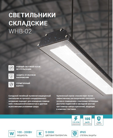 Светильник складской светодиодный WHB-02 100Вт 230В 5000К 9000Лм IP65 без пульсации IN HOME от магазина Диал Электро