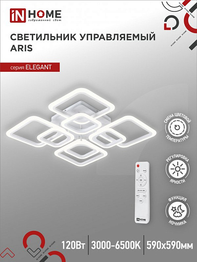 Светильник светодиодная люстра с пультом ELEGANT ARIS-120W 120Вт 230В 3000-4000-6500K 8400Лм 590х590х130мм c пультом ДУ белый IN HOME от магазина Диал Электро