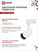 Светильник трековый светодиодный на шинопровод TR-07-TL 25Вт 6500К 2500Лм IP40 24 градуса белый серии TOP-LINE IN HOME от магазина Диал Электро