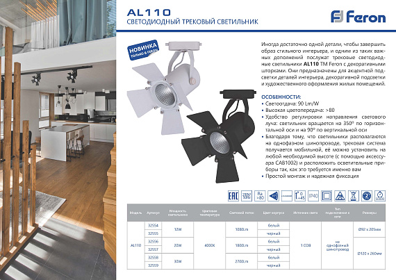 Светодиодный светильник Feron AL110 трековый на шинопровод 30W 4000K 35 градусов черный 32559 от магазина Диал Электро