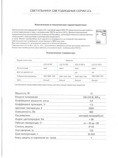 Светодиодный светильник 12 Bт, IP65, овал, 6500K от магазина Диал Электро