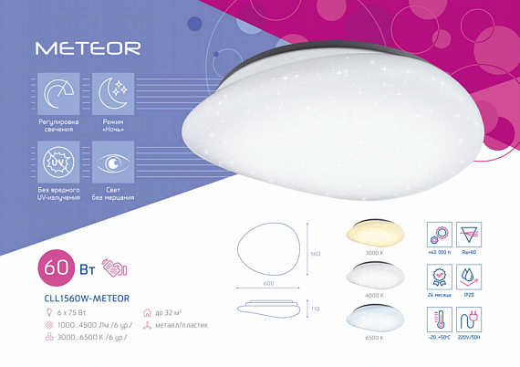 Светильник светодиодный CLL1560W-METEOR от магазина Диал Электро