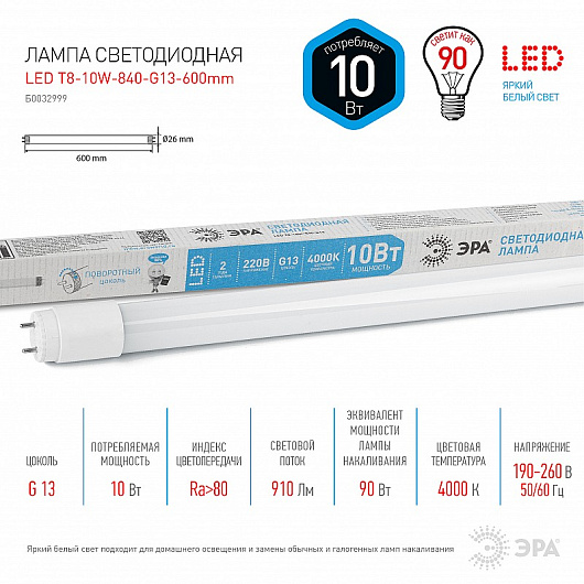 Лампа светодиодная ЭРА STD LED T8-10W-840-G13-600mm G13 поворотный 10Вт трубка стекло нейтральный белый свет от магазина Диал Электро