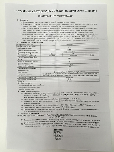 Светодиодный светильник тротуарный (грунтовый) Feron SP4112 6W RGB 230V IP67 32017 от магазина Диал Электро