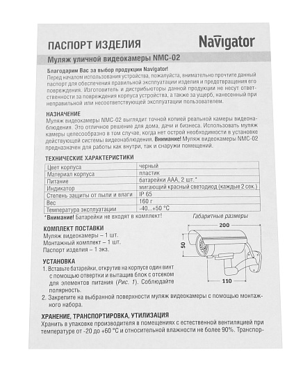 Муляж видеокамеры Navigator 82 641 NMC-02 от магазина Диал Электро