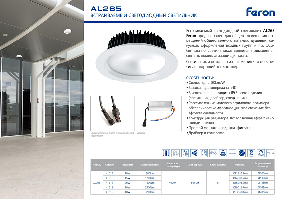 Светодиодный светильник Feron AL265 встраиваемый 15W 4000K белый от магазина Диал Электро