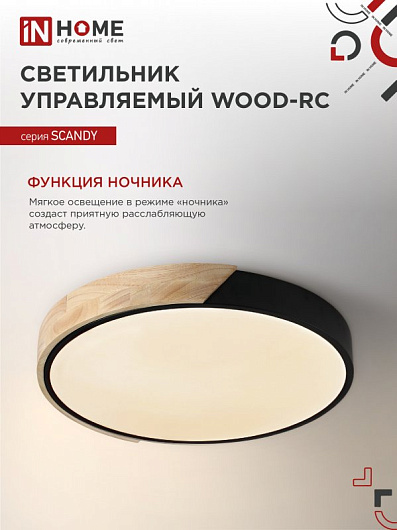 Светильник светодиодный SCANDY WOOD-75RCB 75Вт 230В 3000-6500K 6000Лм 400x50мм с пультом ДУ черный IN HOME от магазина Диал Электро