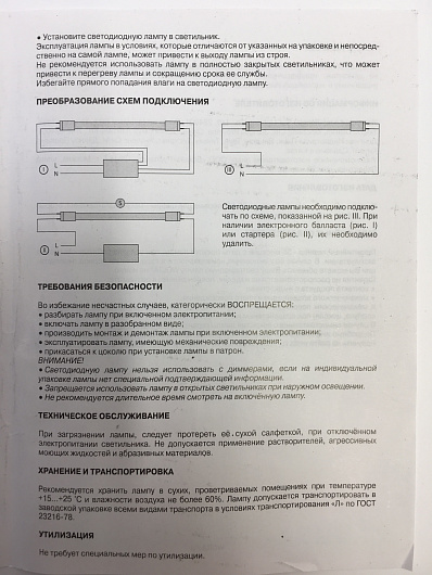 Светодиодная линейная лампа WOLTA 25ST8-10G13-R 10Вт 4000К G13 600мм (Поворотный цоколь) от магазина Диал Электро