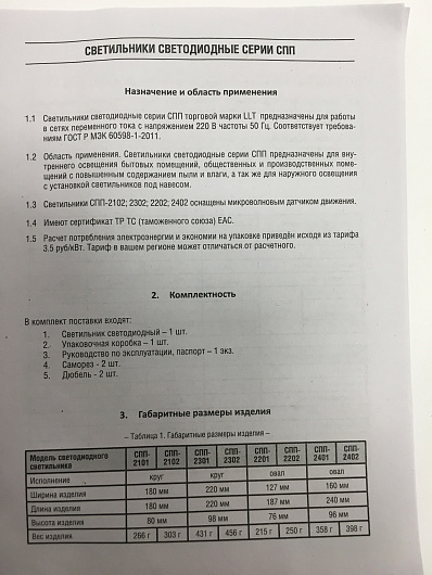 Светильник влагозащищённый СПП-2101 круг 8Вт 4000к 640Лм IP65 18 LLT от магазина Диал Электро