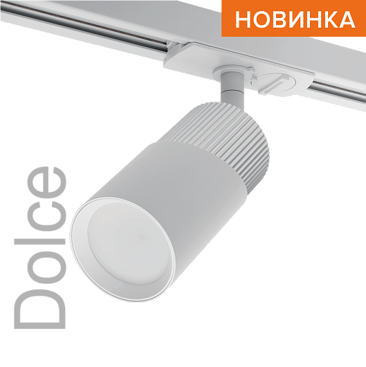 Трековый светильник WOLTA WTL-GU10/06WCH IP20 под лампу GU10 Белый/хром DOLCE D55x175 1/50 от магазина Диал Электро