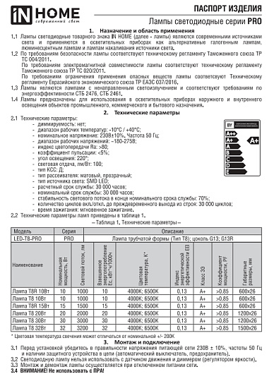 Лампа светодиодная линейная t8 g13 20w LED-T8-М-PRO 20Вт 230В G13 6500К 2000Лм 1200мм матовая IN HOME от магазина Диал Электро