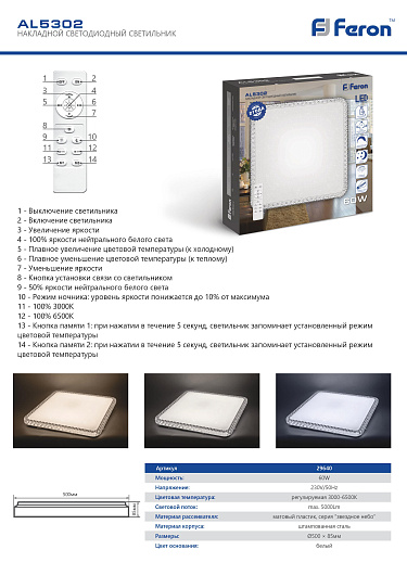 Светодиодный управляемый светильник накладной Feron AL5302 тарелка 60W 3000К-6500K белый от магазина Диал Электро