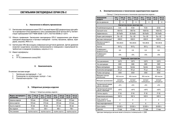 Светильник светодиодный СПБ-2 210-10 10Вт 800лм IP20 210мм белый ASD от магазина Диал Электро