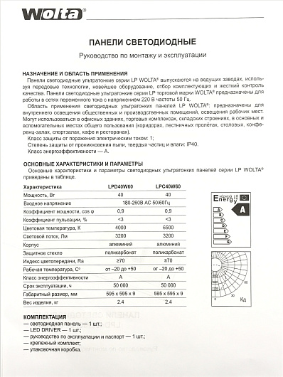 Панель светодиодная LPC40W60 40Вт 6500К (с драйвером LD1-40) от магазина Диал Электро