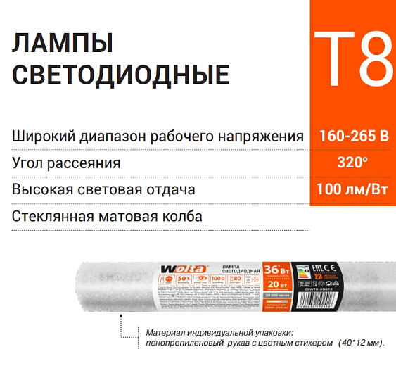 Светодиодная линейная лампа WOLTA 25WT8-20G13 20Вт 6500К G13 1200мм от магазина Диал Электро