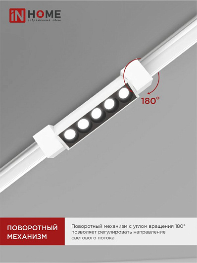 Светильник трековый линейный светодиодный поворотный LTR-02R-TL 10Вт 4000К 1000Лм 210мм IP40 24 градуса белый серии TOP-LINE IN HOME от магазина Диал Электро