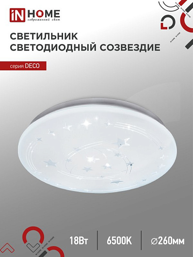 Светильник светодиодный потолочный DECO 18Вт 230В 6500К 1170лм 230мм СОЗВЕЗДИЕ IN HOME от магазина Диал Электро