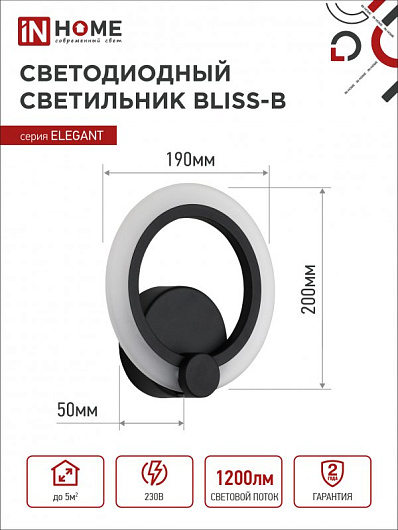 Светильник светодиодный БРА ELEGANT BLISS-15B 15Вт 230В 3000-4000-6500K 1050Лм STEP COLOR черный IN HOME от магазина Диал Электро