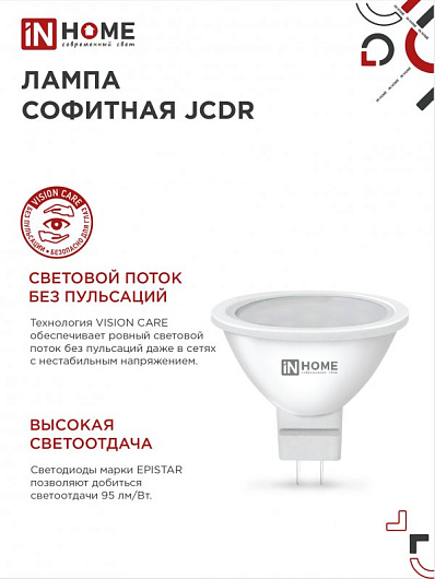 Светодиодные лампы 5.3 LED-JCDR-VC 14Вт GU5.3 6500K 1260Лм IN HOME от магазина Диал Электро