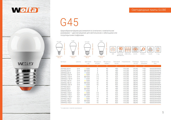 Светодиодная лампа WOLTA 25Y45GL7.5E27 7.5Вт 3000K E27 от магазина Диал Электро
